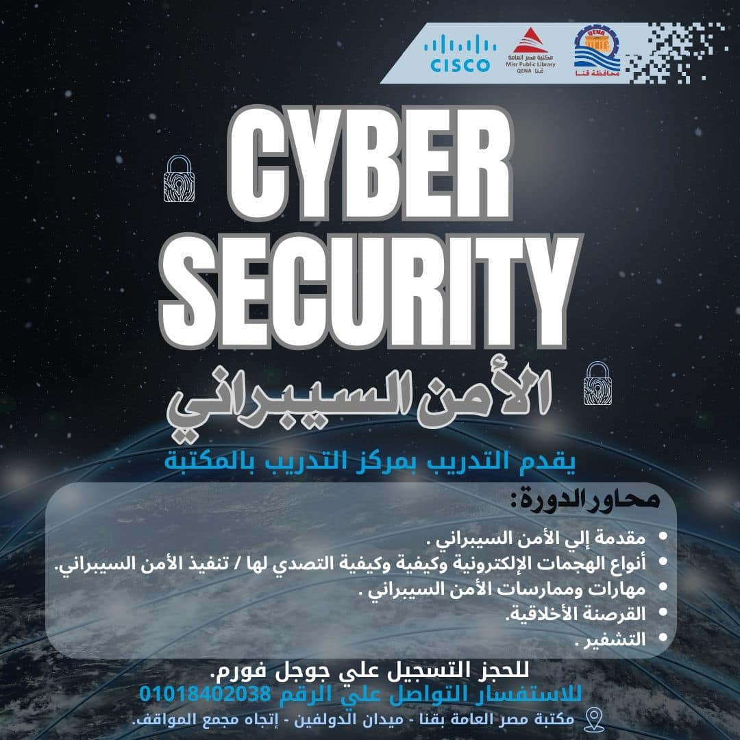 دورة الأمن السيبراني ( Cybersecurity )