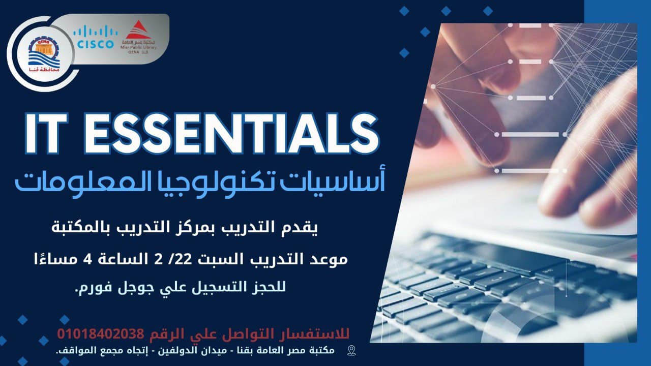 أساسيات تكنولوجيا المعلومات IT Essentials